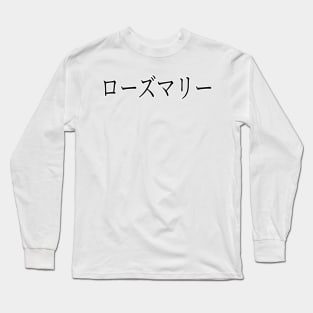 ROSEMARY IN JAPANESE Long Sleeve T-Shirt